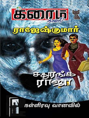cover image of Sathuranga Raja and Nalliravu Vaanavil